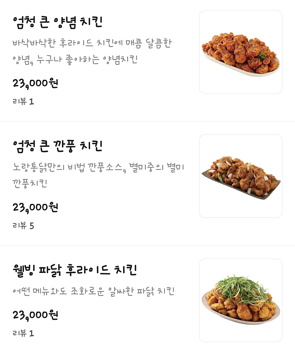 노랑통닭 전북진북점 사진 5