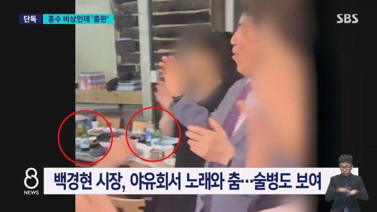 백경현 <b>구리시장</b>, 집중호우 중 ‘<b>야유회 참석</b>’ 사건 - 집중호우... 