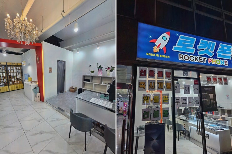  자녀의 스마트폰을 바꾸려면 로켓폰 휴대폰성지 김해삼계점, 삼계동스마트폰사는곳