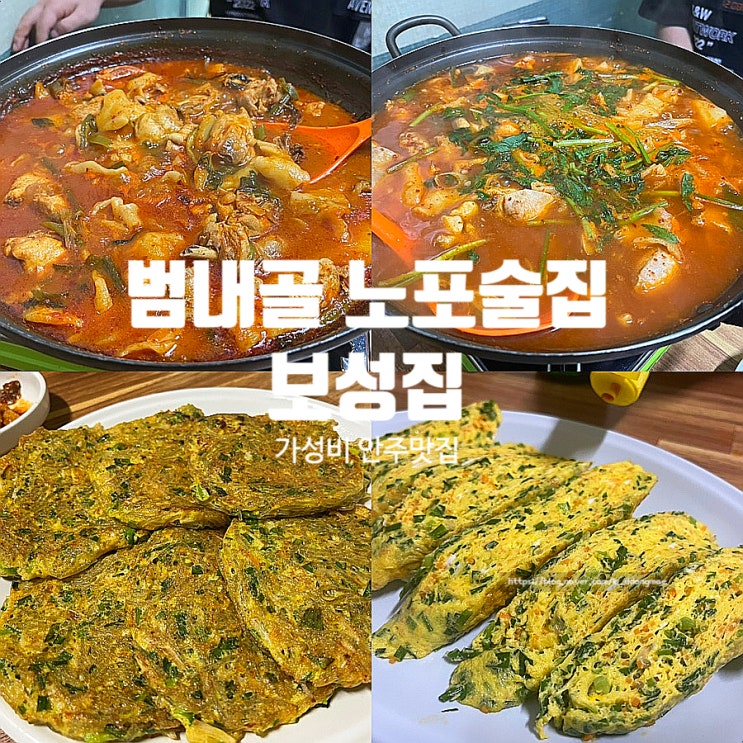  부산 범내골 범일동 술집 보성집 노포 가성비 안주 맛집