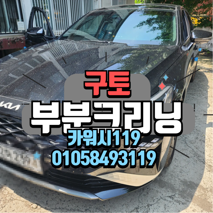  용산디테일링 시트 구토제거 위한 탈거 부분크리닝