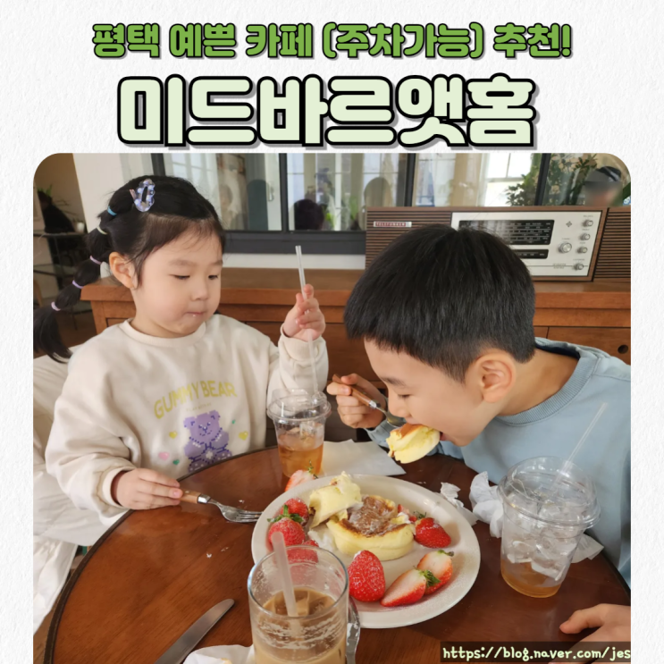  평택 예쁜 카페 추천 주차장 넓은 < 미드바르앳홈 > 내돈내산