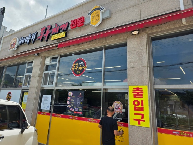 배양리두루치기 오남점 사진 1