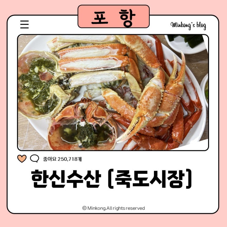  한신수산 : 포항여행 필수코스 죽도시장 포항대게맛집