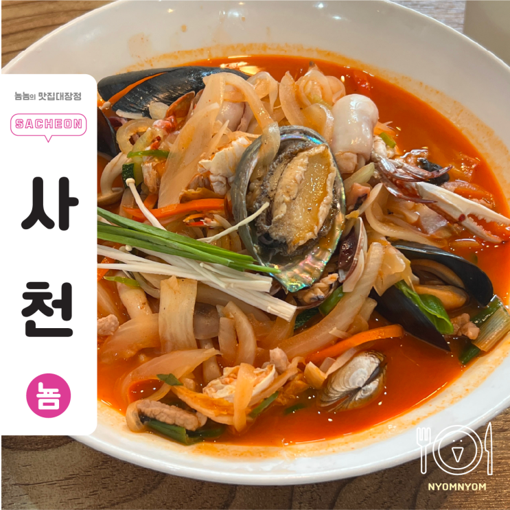  경남 사천 중국집 수타면 맛집, 원조 부자손짜장 송포동본점 | 얇고 쫀득한데 또 안 갈 수 있나요? 재방문 각
