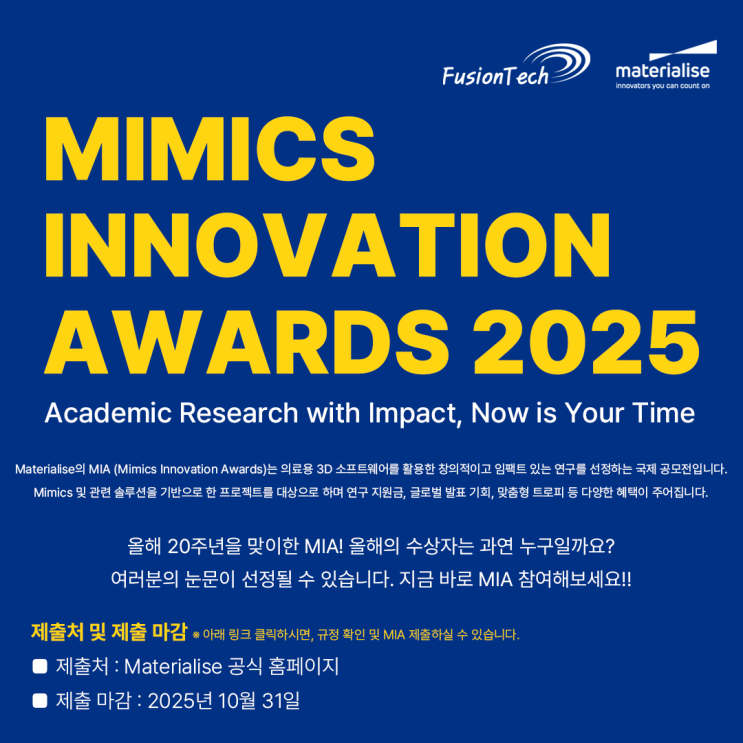  [연구 공모전] Materialise MIA 2025 공모 시작! 여러분의 연구를 세계에 알려보세요:)