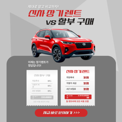  만 21세 장기렌트 무보증 출고 후기!