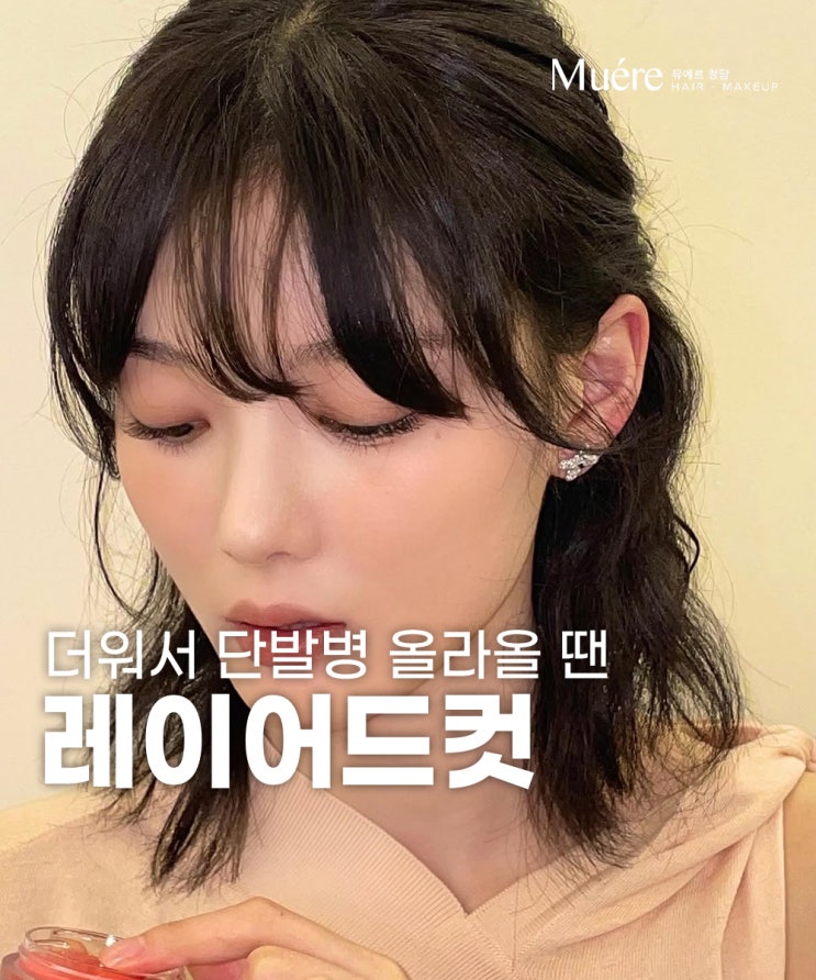  단발병 치료하는 강남 신사동 미용실의 김유정 커트!