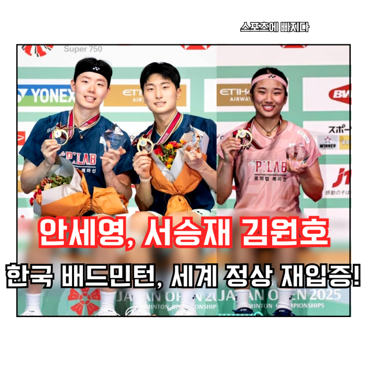  안세영·서승재-김원호, 일본오픈 배드민턴 동반 우승…  ‘슈퍼슬램’ 시동