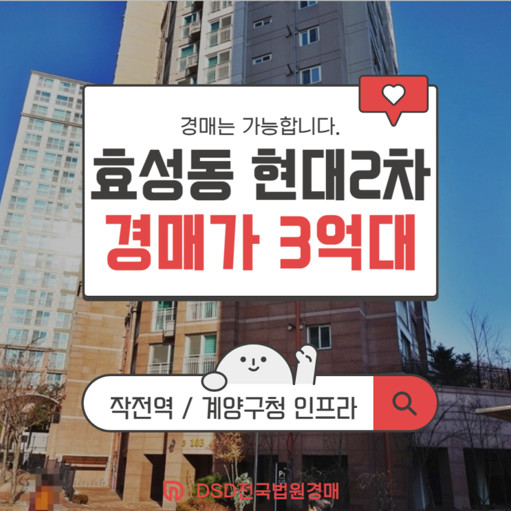  인천아파트매매 효성동 현대2차 경매물건