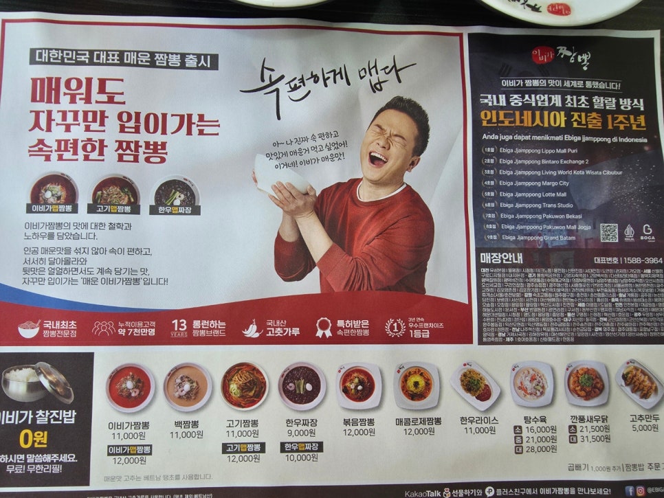 이비가짬뽕 홍성점 사진 3