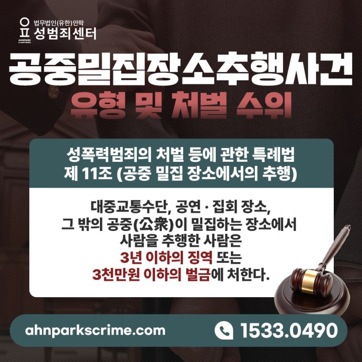  지하철강제추행 사건, 대응 방법은
