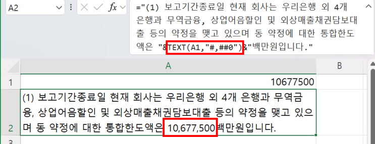  [Excel] 재무제표 주석등 보고서 만들 때 말문장 속 숫자 자동으로 바뀌게 하는 방법(TEXT 함수)