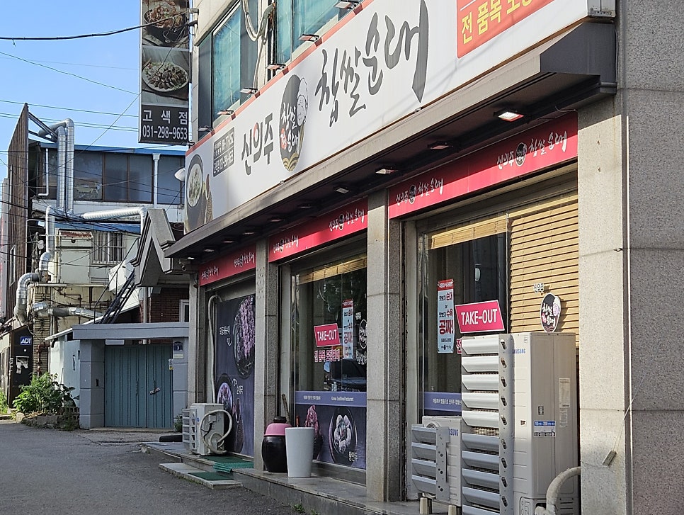 신의주찹쌀순대 고색점 사진 1