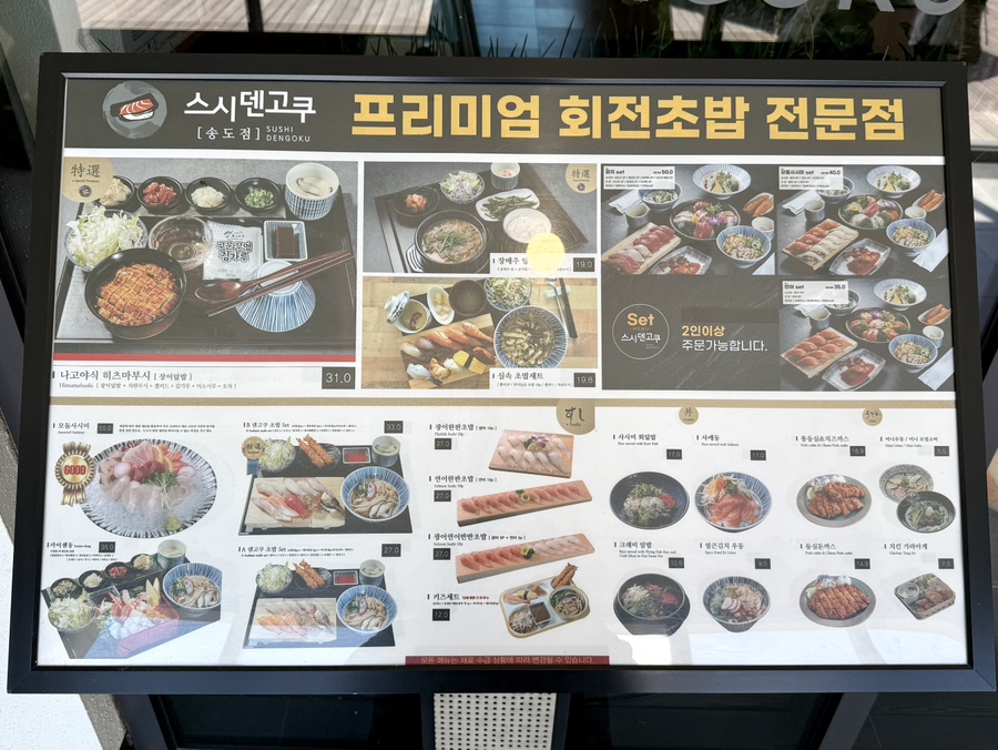 스시덴고쿠 송도현대아울렛점 사진 3