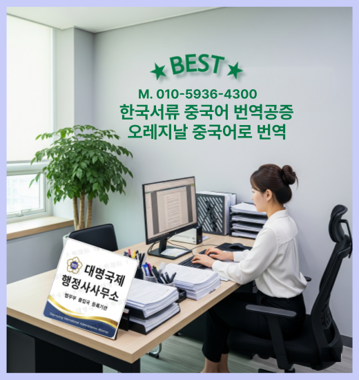  혼인관계증명서 중국어 번역공증 방법