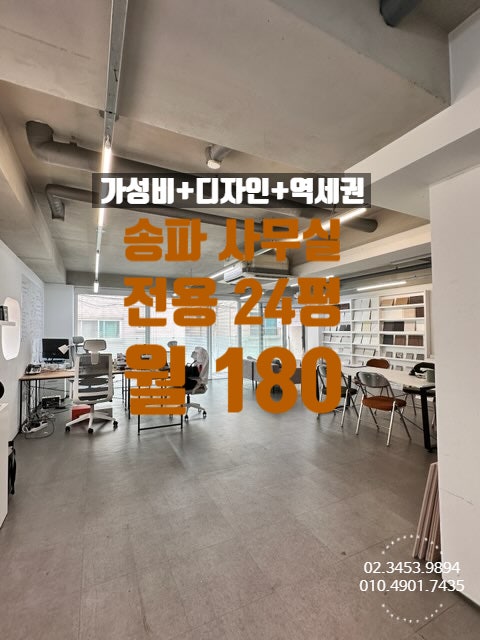  송파 사무실 임대 가락동 개롱역 내외관 디자인 좋은 인테리어 공간