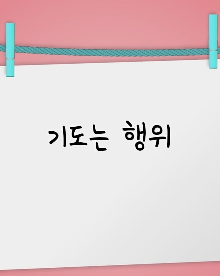  JMS 정명석 목사 <기도>기도는 행위, 큰일은 오래 기도해야 이루어진다
