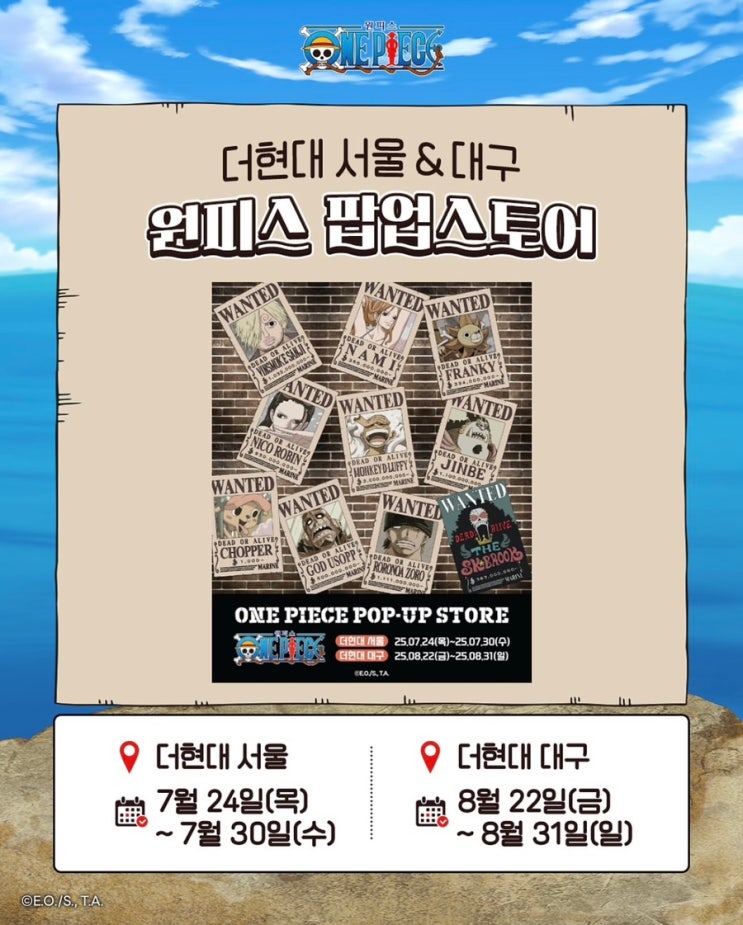 더현대 서울&대구 원피스 팝업스토어 오픈 일정, 판매 굿즈 MD 리스트 및 가격 정보 공유