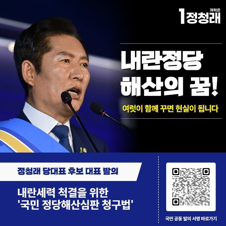 전 법사위원장, <b>정청래</b> 국회의원 대표 발의 ️국민... 