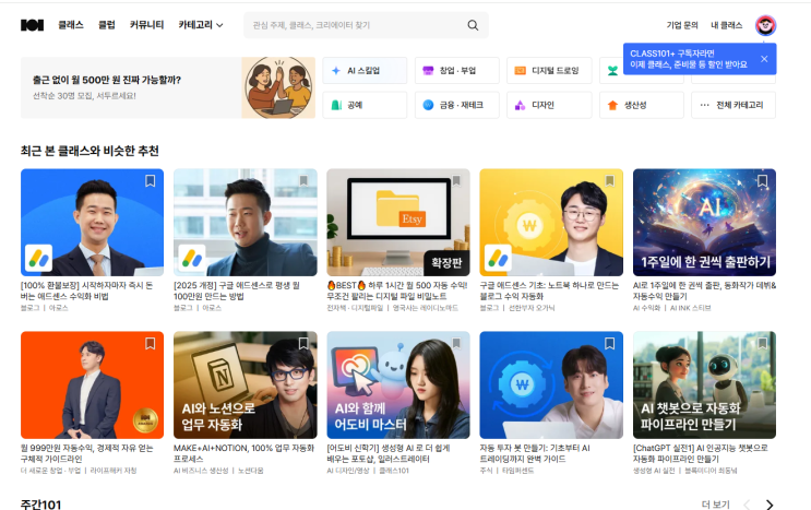  평생교육이용권 구독 가능한 클래스101 강의 듣고 직접 실행한 후기