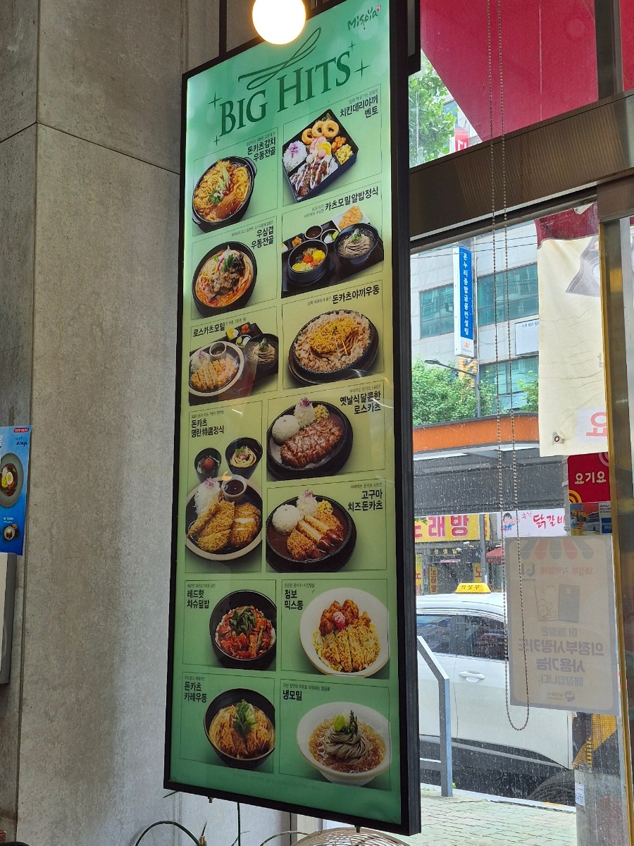 미소야 의정부망월사점 사진 2