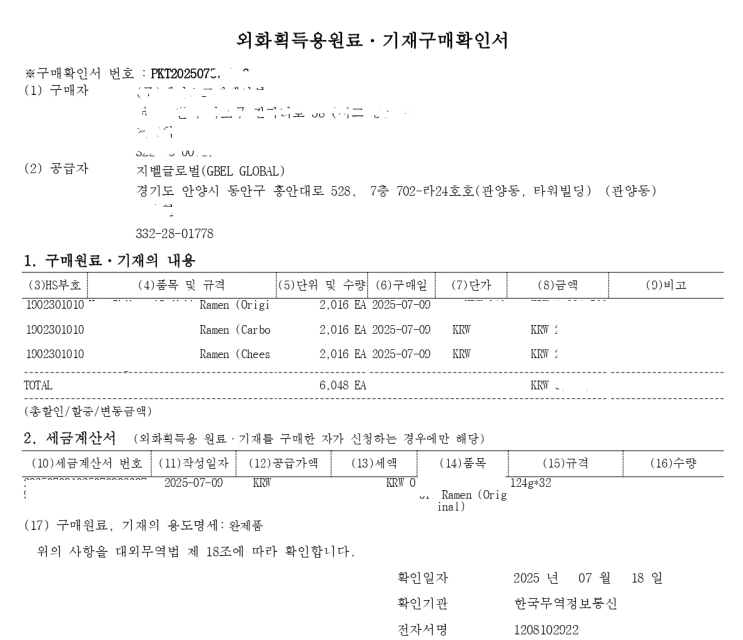  지벨글로벌_일반식품 (라면) 수출