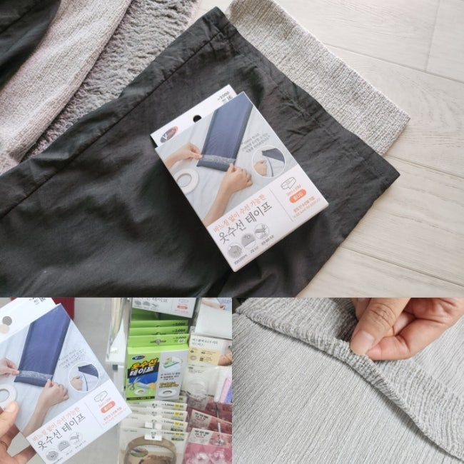 다이소 옷수선테이프 집에서 바지 기장줄이기 완벽한 길이수선