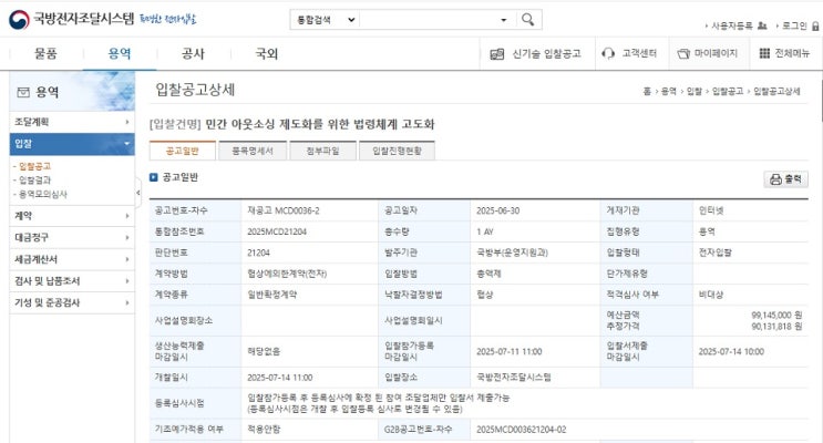 군 비전투분야 민간 <b>아웃소싱</b> 제도화… '민군협력기업법' 제정... 