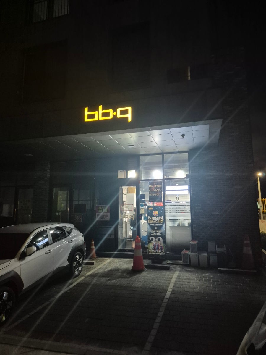 BBQ 시흥장현점 사진 1