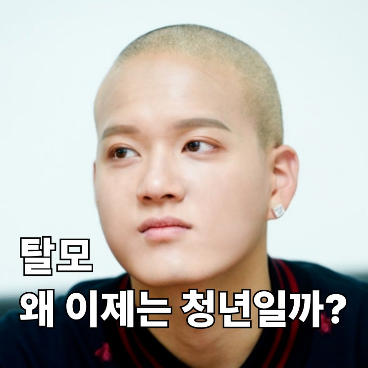  청년 탈모 원인, 지금 알아야 할 사실들