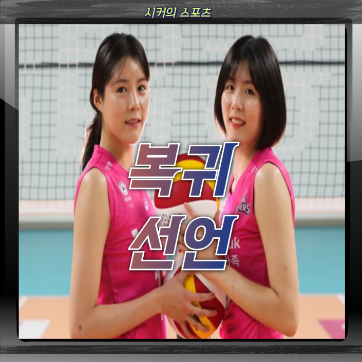 '학폭 논란' <b>이재영</b>, 4년 만에 <b>코트 복귀</b> 선언, 이유는 뭘까