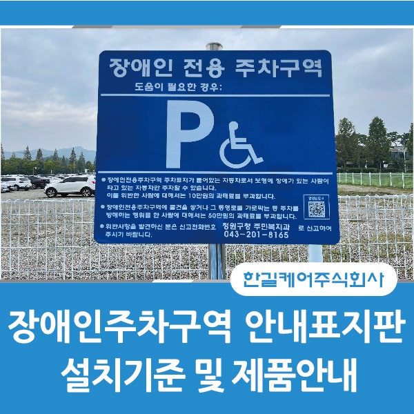 장애인주차표지판 설치 - 장애인주차구역 금속제 앙카지주형 안내표지판 판매 제품정보 장....