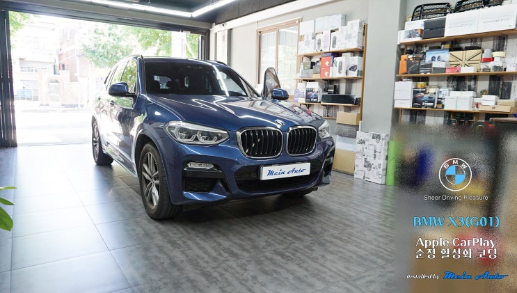  BMW X3(G01) 티맵, 카카오 내비, 네이버 지도 사용 애플 카플레이 순정 활성화 코딩