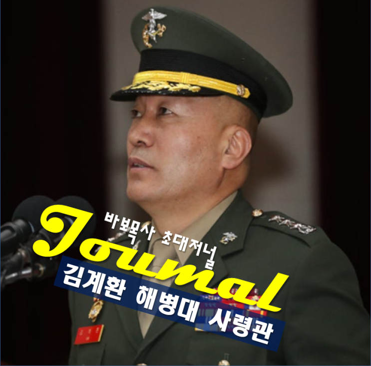 <b>김계환</b> 사령관 프로필,전... 학력 전 해병대 사령관 <b>구속</b> 영장 <b>심사</b>