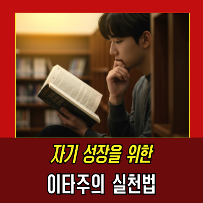  이타주의, 나를 위한 선택으로 타인을 돕는 법