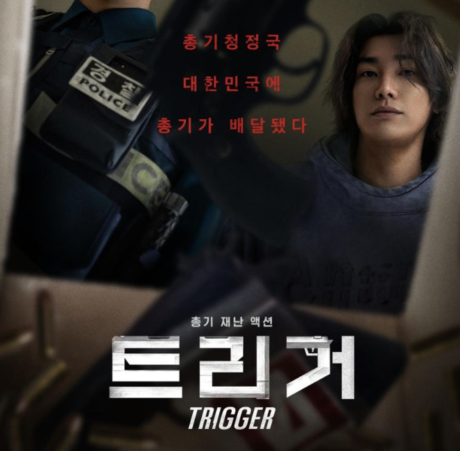   인천 총기사건 여파… 넷플릭스 신작 ‘트리거’ 생중계 전격 취소한 이유는?