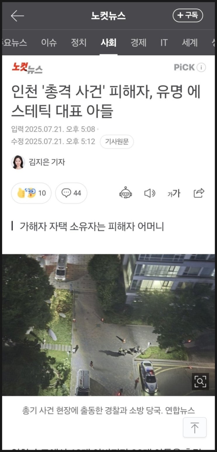 인천 송도 총기 사건, 아버지는 왜 아들을 쏴야만 했을까?