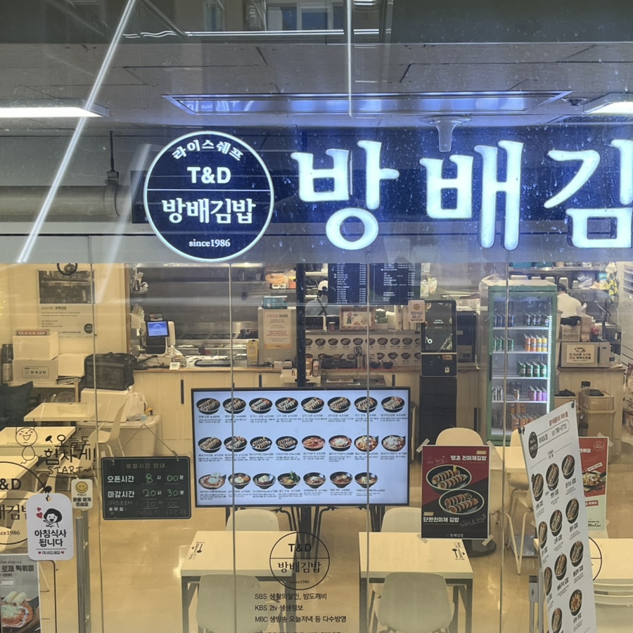 방배김밥 여의도점 사진 1