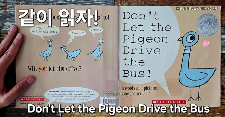  [영어그림책 후기]  Don't Let the Pigeon Drive the Bus! ｜아이 리액션 폭발 그림책｜외대김코치 영어책 읽기