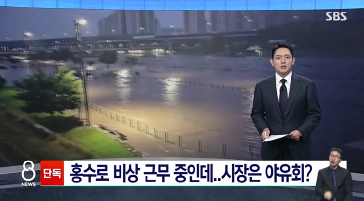 홍수 피해 속 <b>구리시장</b> <b>논란</b>,<b>야유회</b> 영상과 시민 반응