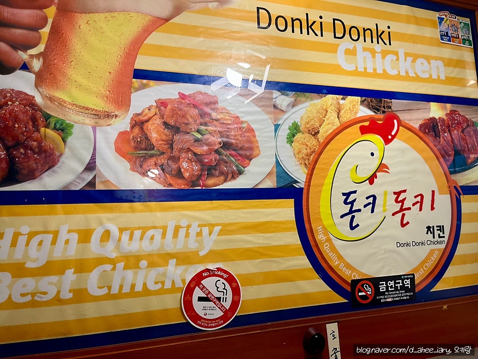 돈키돈키치킨 현진동남점 사진 1