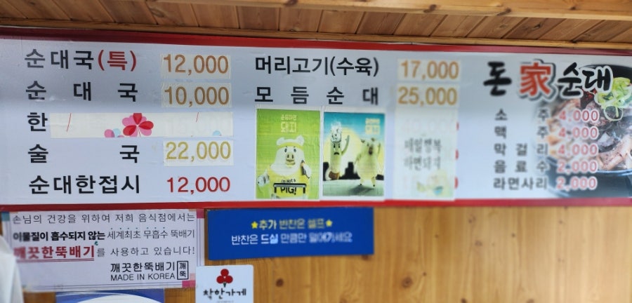 돈가순대 사진 2