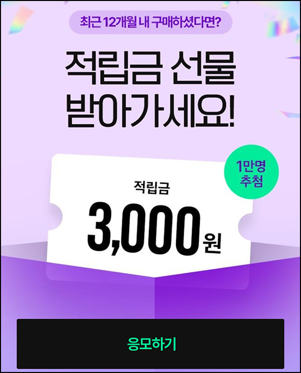  CJ온스타일 적립금 이벤트(적립금 3천원 1만명)추첨~07.24