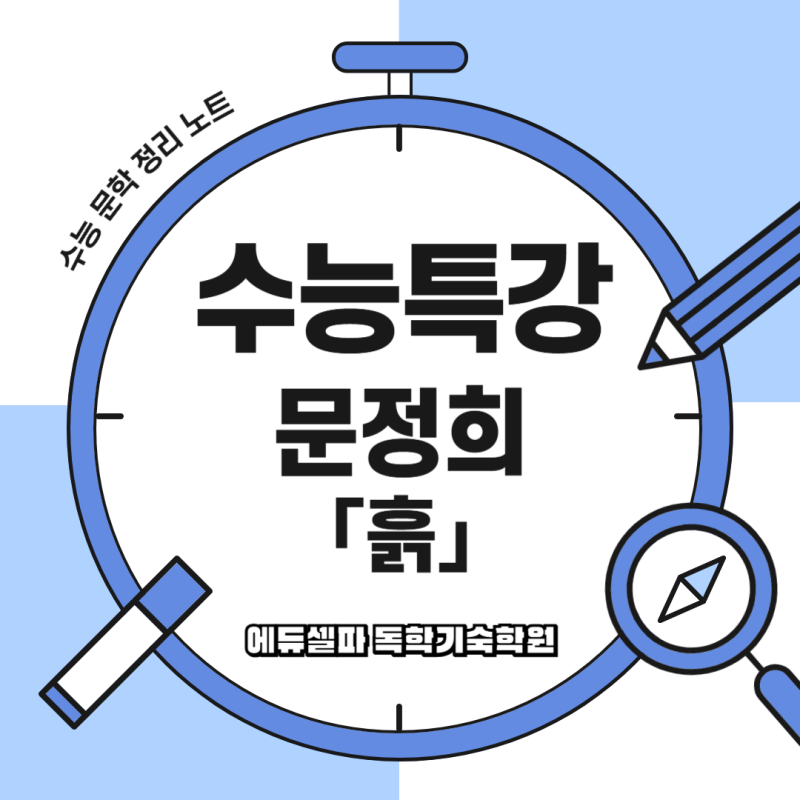 흙 흙 흙… 이름만으로 울컥한 이유는? 문정희 ‘흙’ 시 감상과 해설