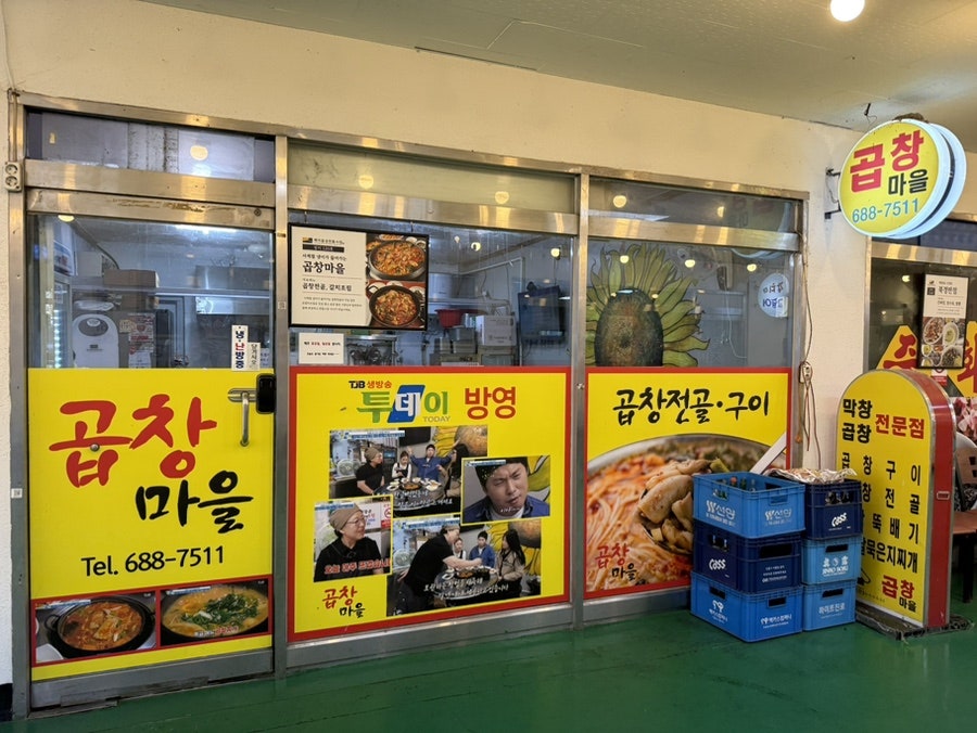 해미곱창마을 사진 1