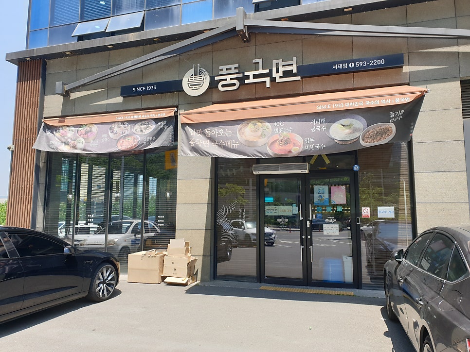 풍국면 서재점 사진 1