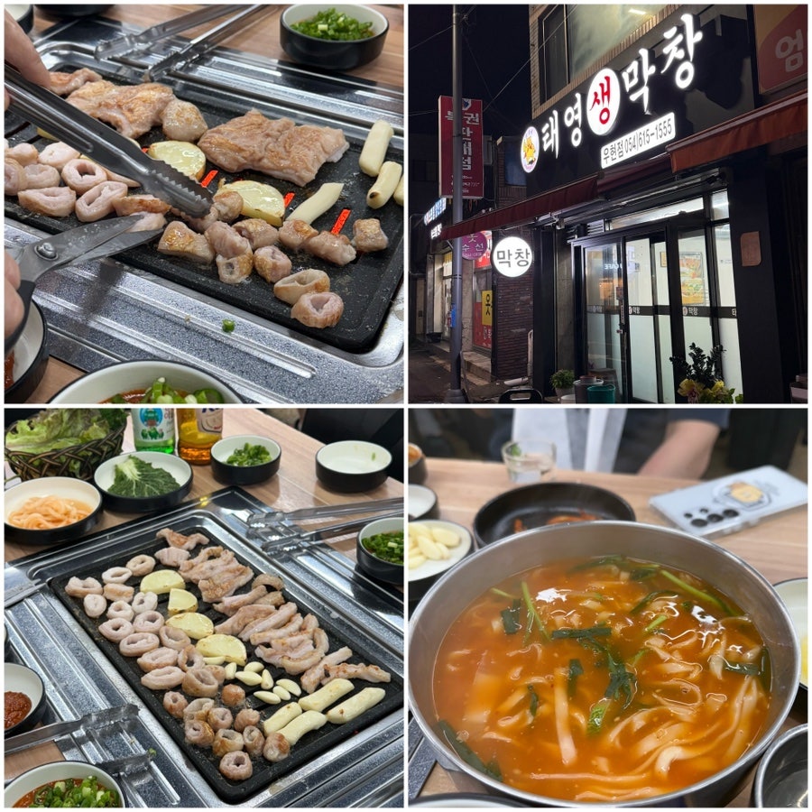 태영생막창 우현점 사진 1