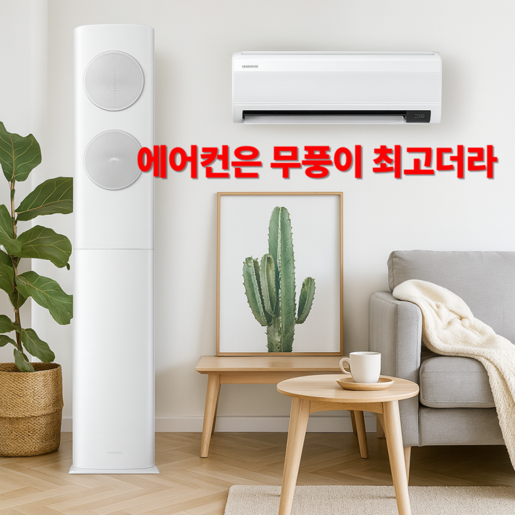  AF17B7538GZRS 후기, 삼성 무풍 멀티형 에어컨, 비염에게 추천 드림