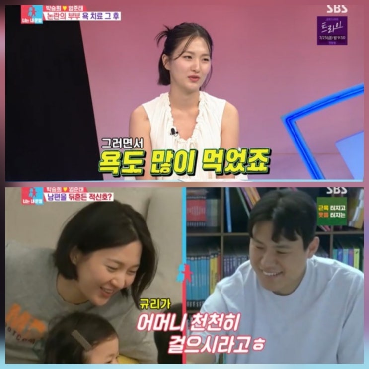 동상이몽 박승희 남편 근황 줄거리 리뷰